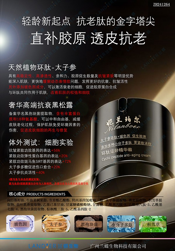 ZH241264 环肽精华霜.jpg