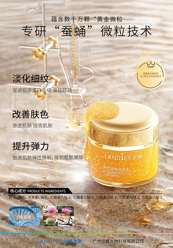 多肽紧致时光霜.jpg