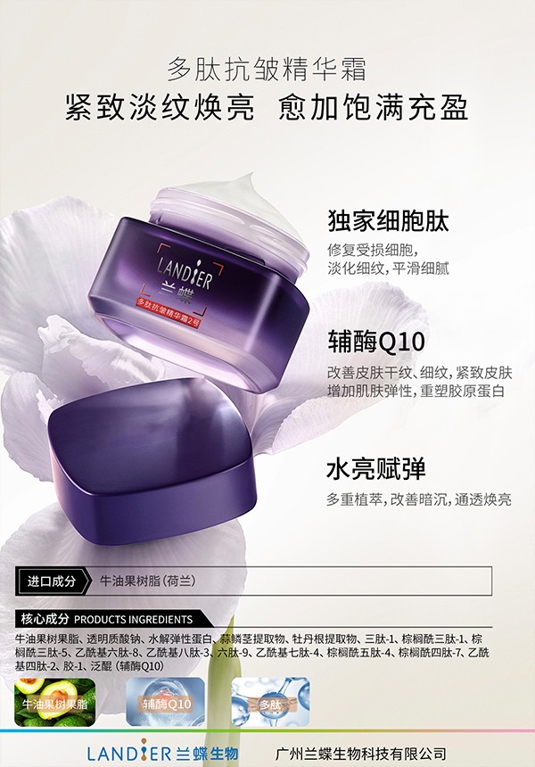 多肽抗皱精华霜2号.jpg