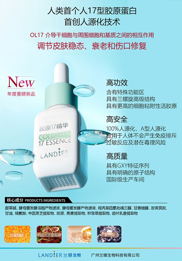 胶原17精华.jpg