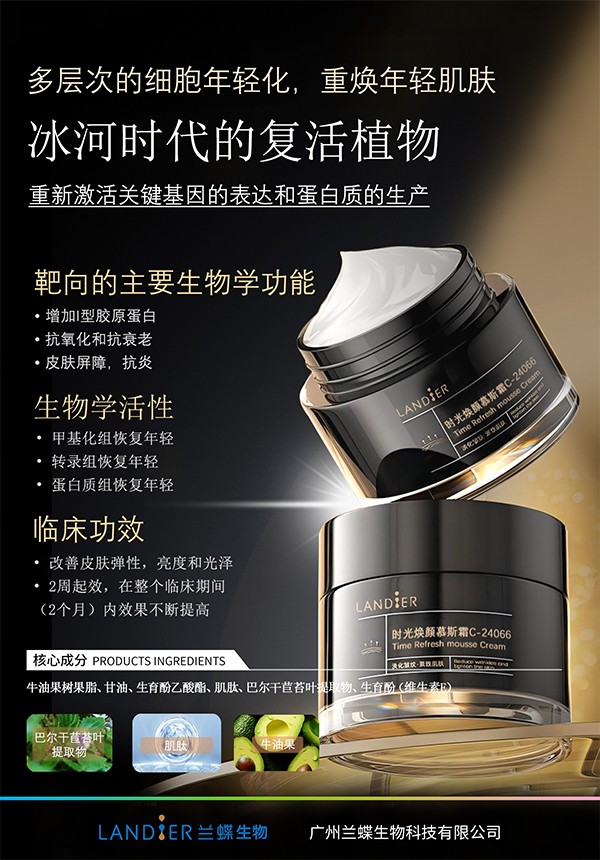 时光修护慕斯霜.jpg