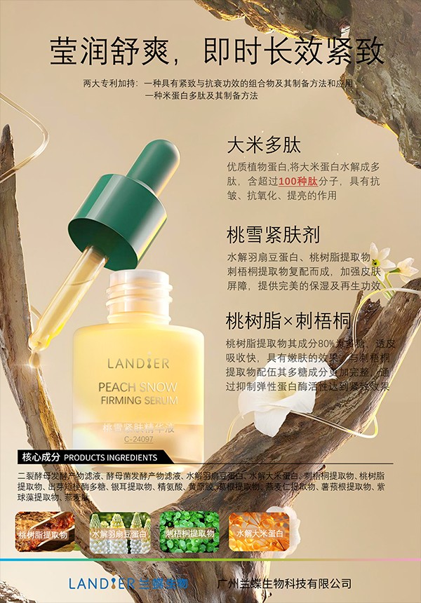 桃雪紧肤精华液.jpg