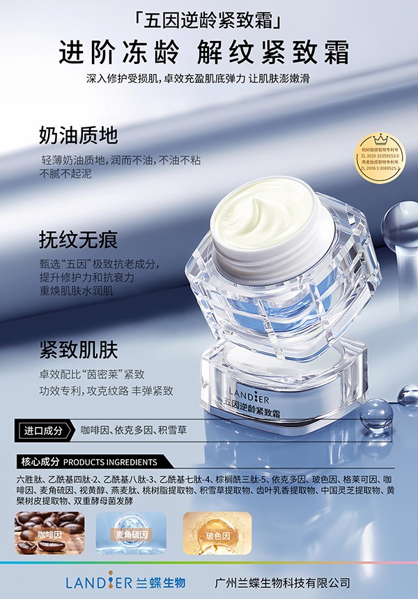五因逆龄紧致霜.jpg