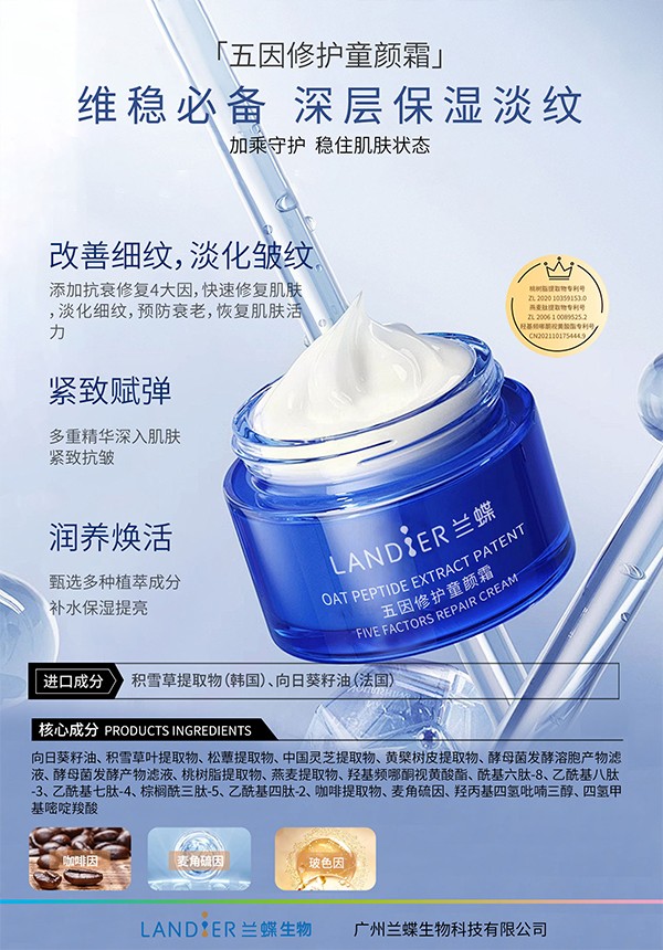 五因修护童颜霜.jpg