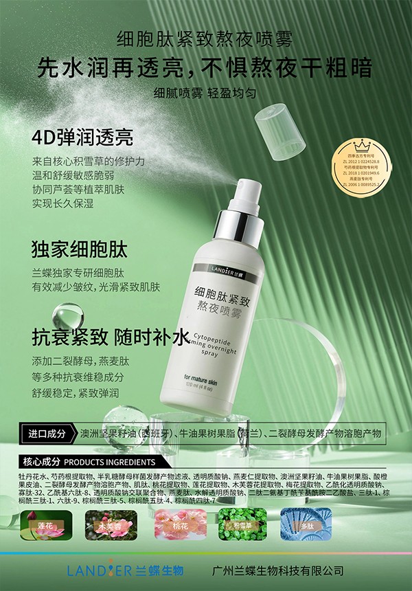 细胞肽紧致熬夜喷雾.jpg
