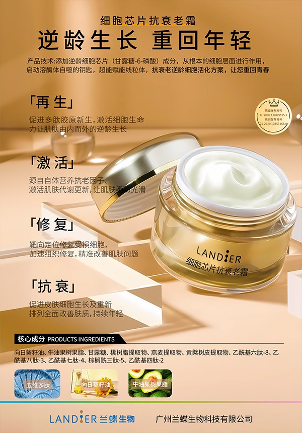 细胞芯片抗衰老霜.jpg