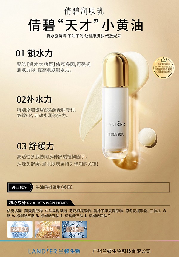 倩碧润肤乳.jpg