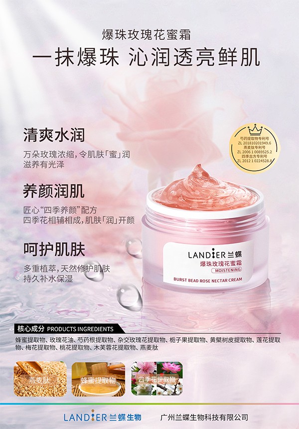 爆珠玫瑰花蜜霜.jpg