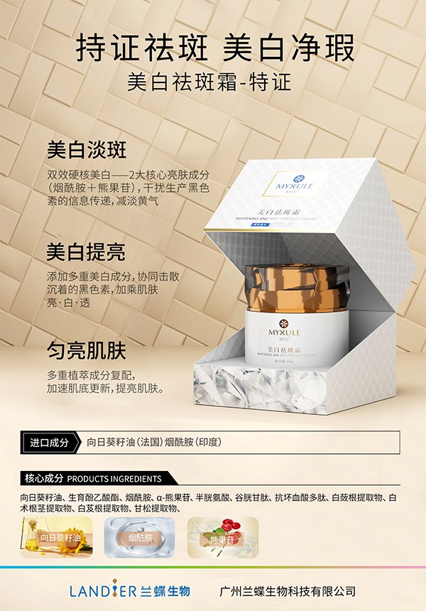 美白祛斑霜.jpg