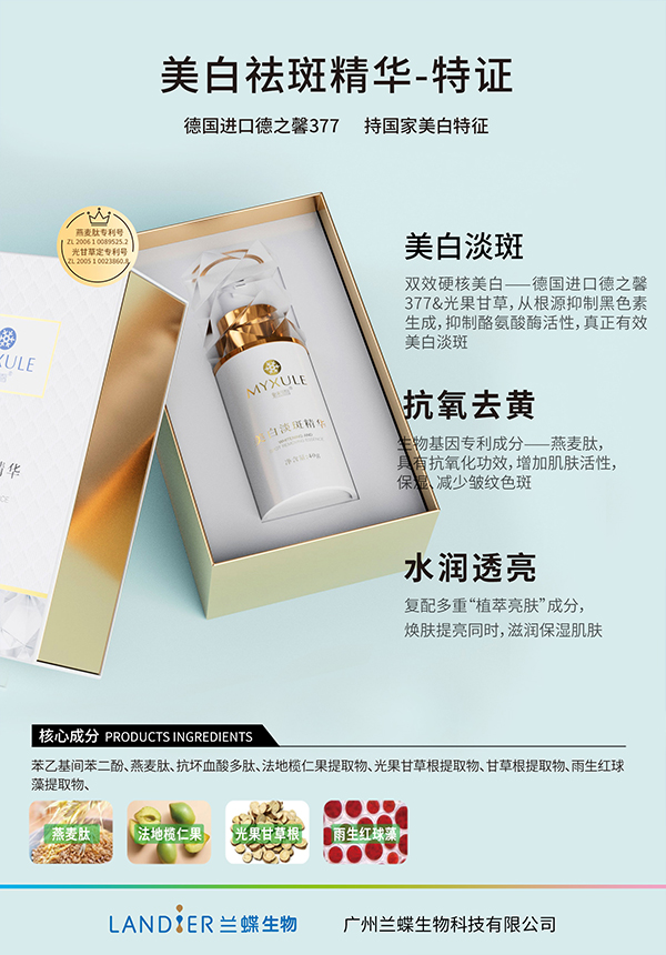美白祛斑精华-特证.jpg