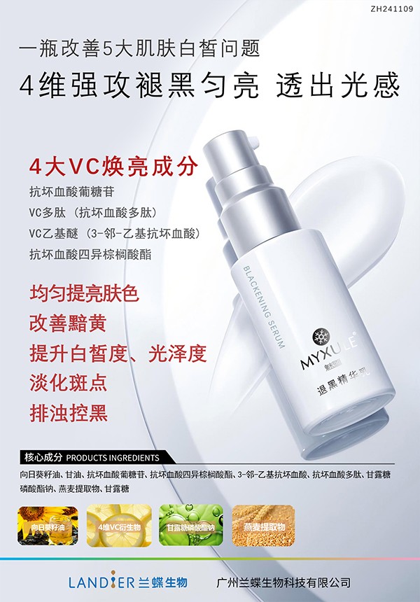 ZH241109-褪黑精华乳.jpg