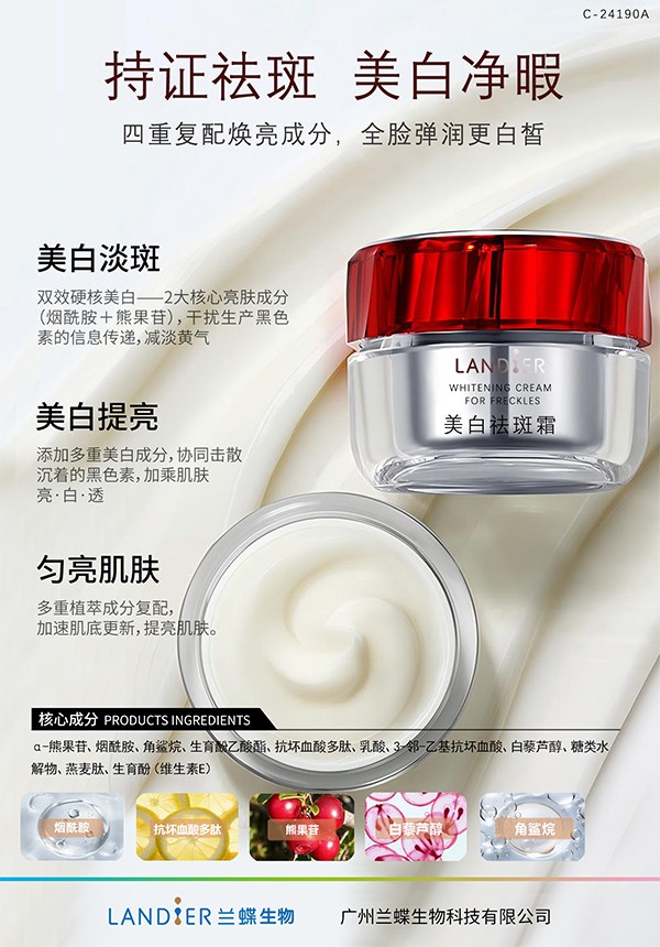 C-24190A-美白淡斑霜.jpg