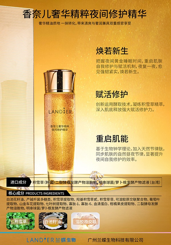 香奈儿奢华精粹夜间修护精华.jpg