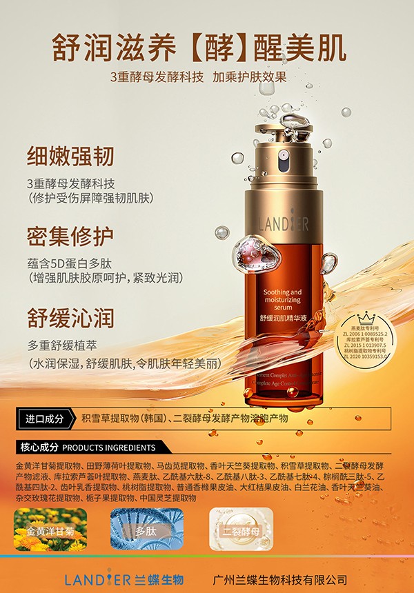 舒缓润肌精华液.jpg