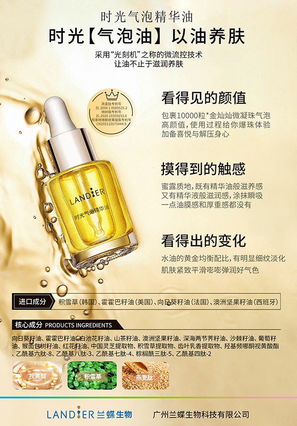 时光气泡精华油.jpg