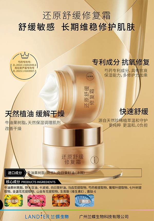 还原舒缓修复霜.jpg