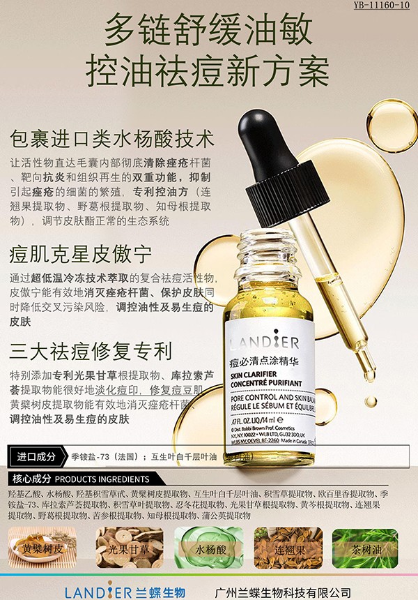 痘必清点涂精华.jpg