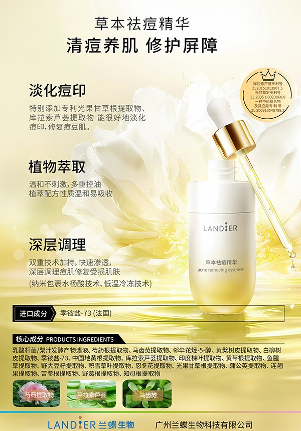 草本祛痘精华.jpg