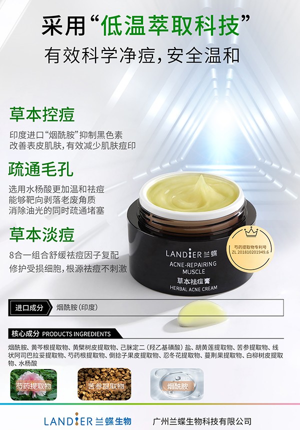 草本祛痘膏.jpg