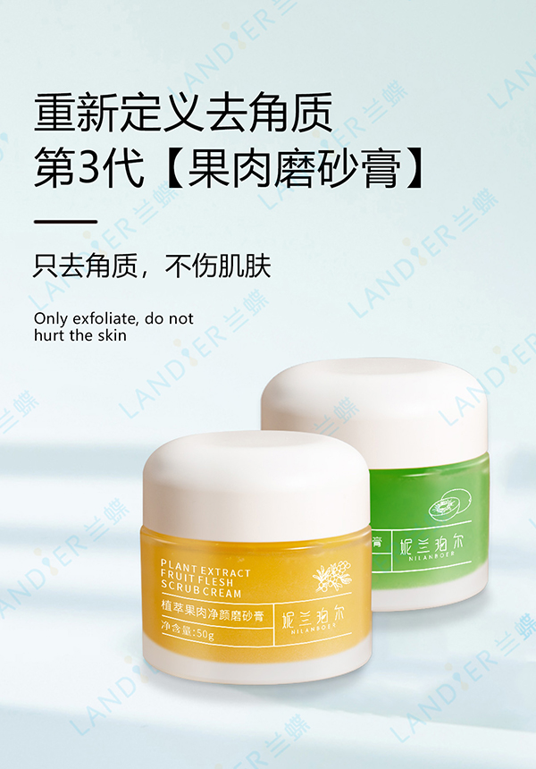 果肉磨砂膏2.jpg