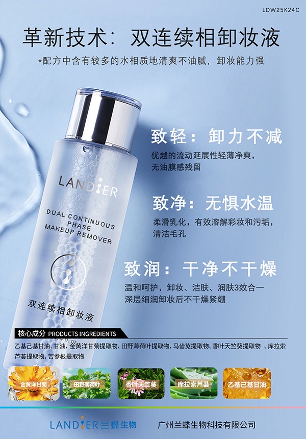 双连续相卸妆液.jpg