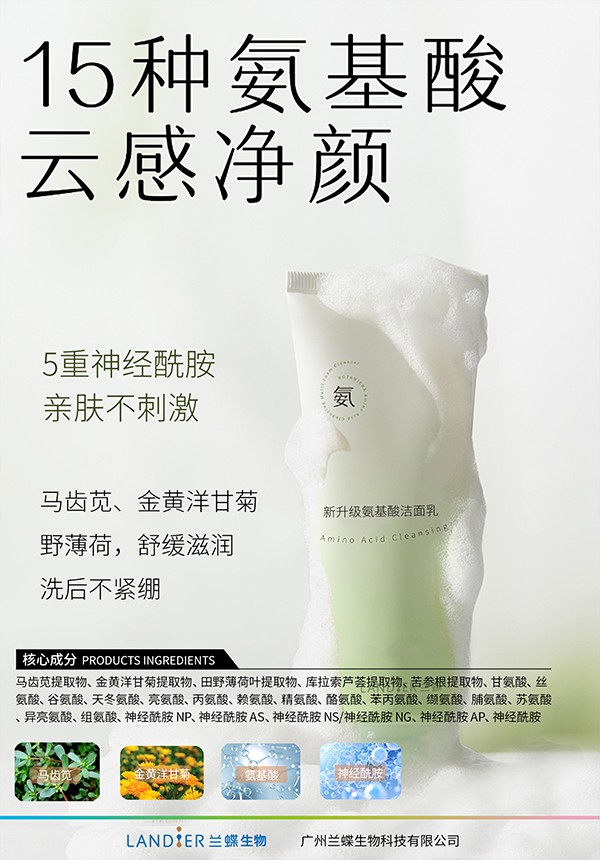 新升级氨基酸洁面乳3.jpg