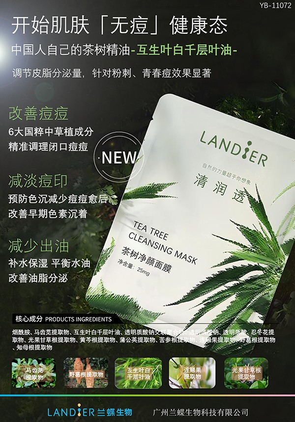 茶树净颜面膜  YB-11072.jpg