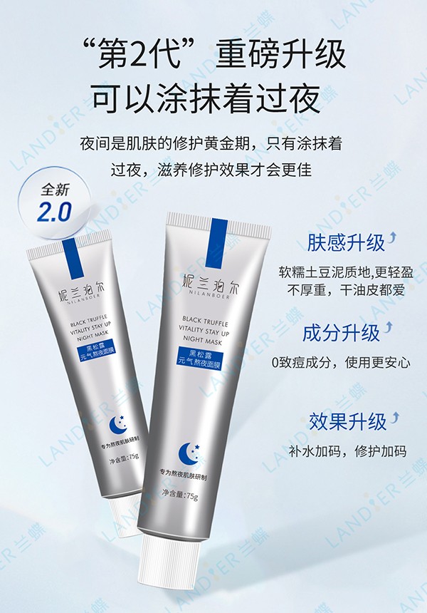 黑松露熬夜面膜5.jpg