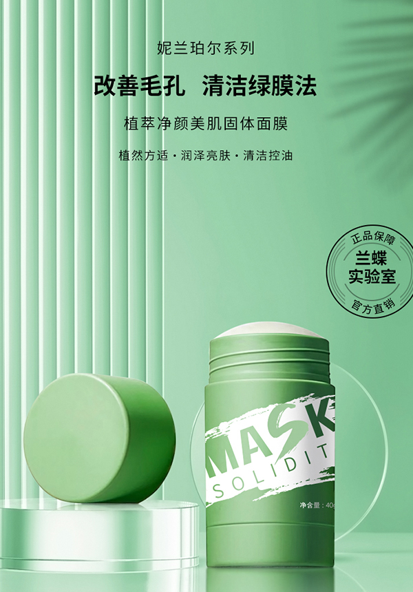 植萃净颜美肌固体面膜