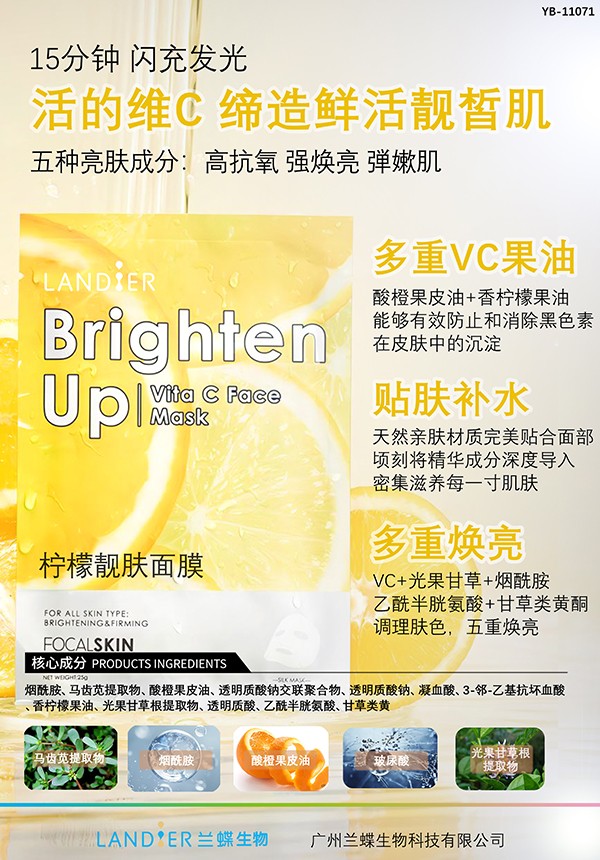 柠檬靓肤面膜--YB-11071.jpg