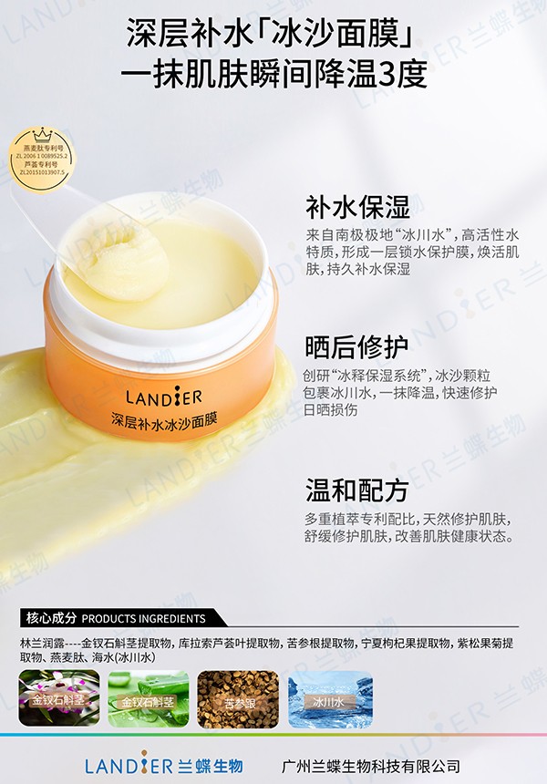 深层补水冰沙面膜.jpg