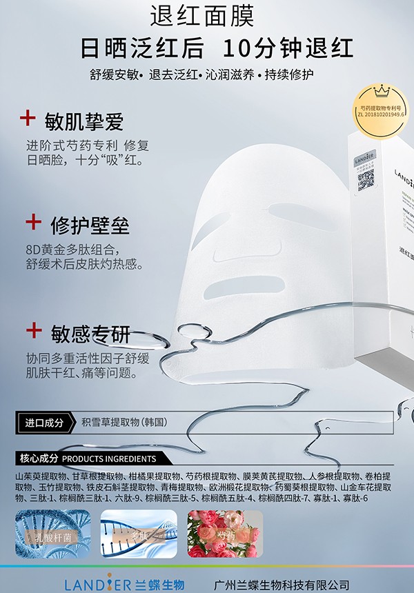 退红面膜.jpg