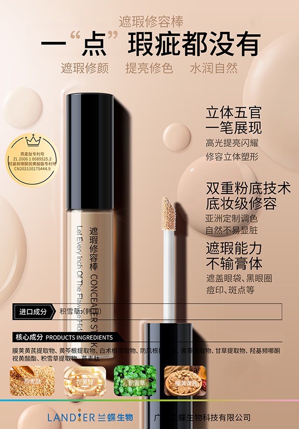 遮瑕修容棒.jpg
