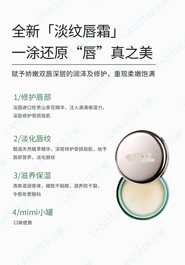 润泽淡纹唇霜4.jpg