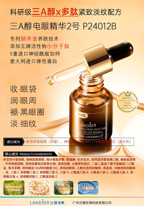 三A醇小金管电眼精华2号P24012B.jpg