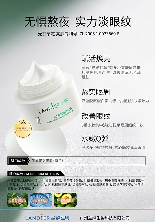 维E紧致弹润眼霜.jpg