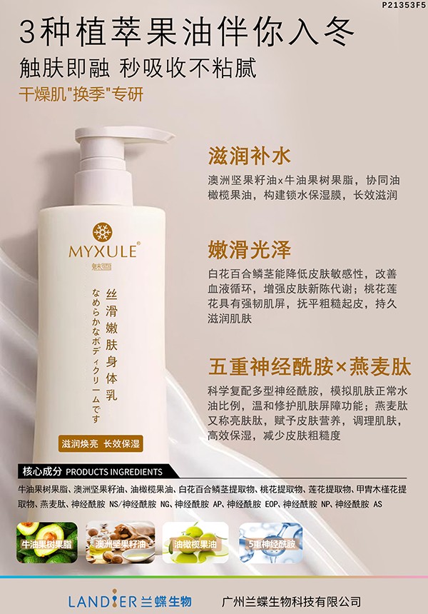 P21353F5-丝滑身体乳.jpg