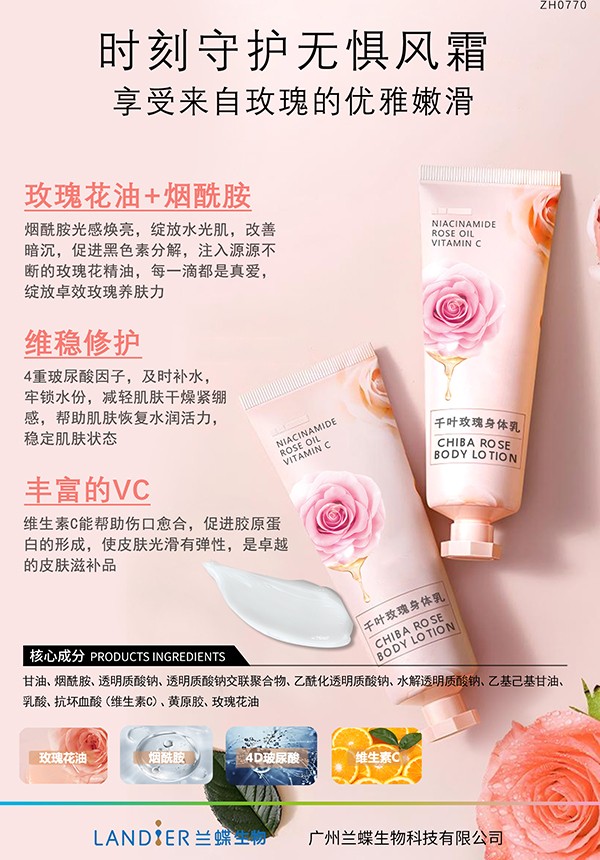 千叶玫瑰身体乳-ZH0770.jpg