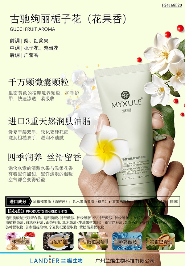 香氛微囊柔润护手霜.jpg