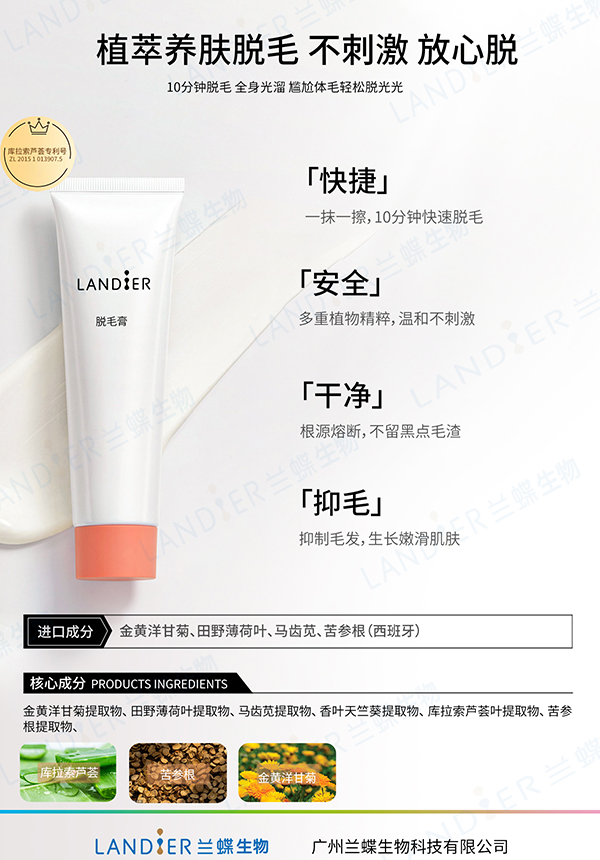 脱毛膏2.jpg