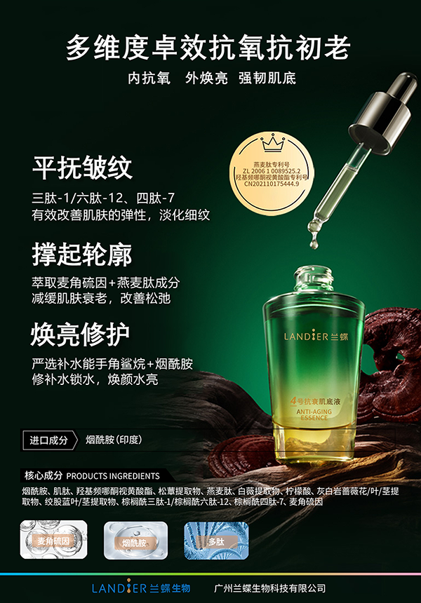 4号肌底液（抗衰）