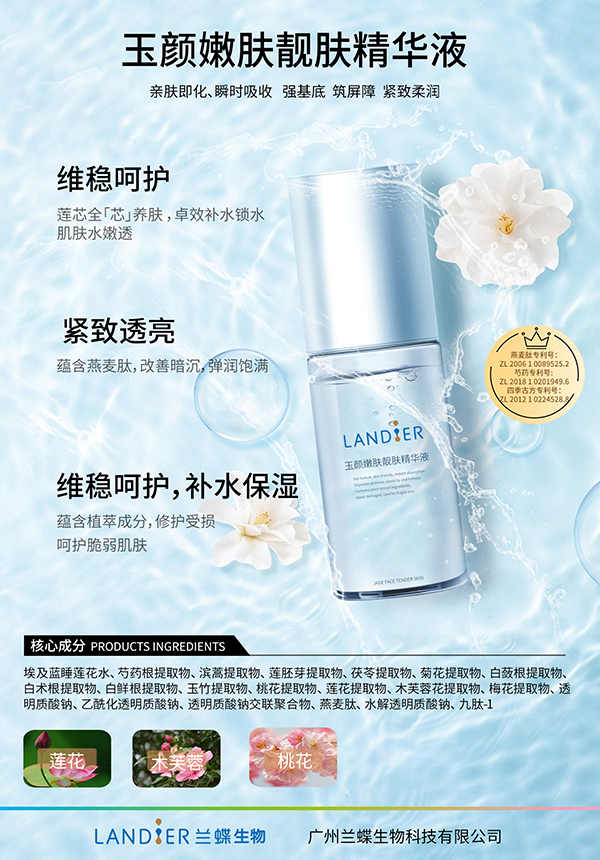 玉颜嫩肤靓肤精华液