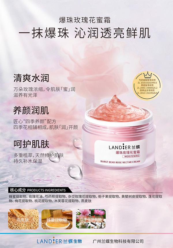爆珠玫瑰花蜜霜