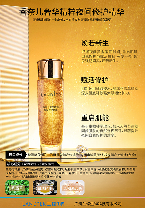 香奈儿奢华精粹夜间修护精华