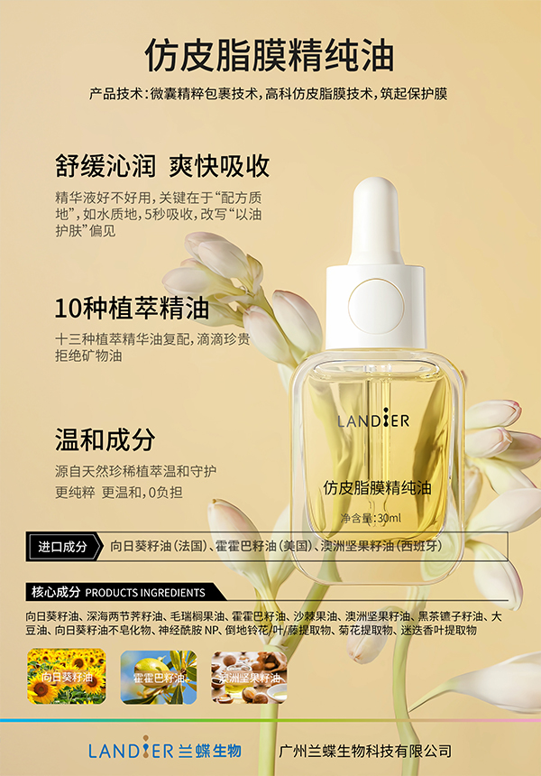 仿皮脂膜精纯油