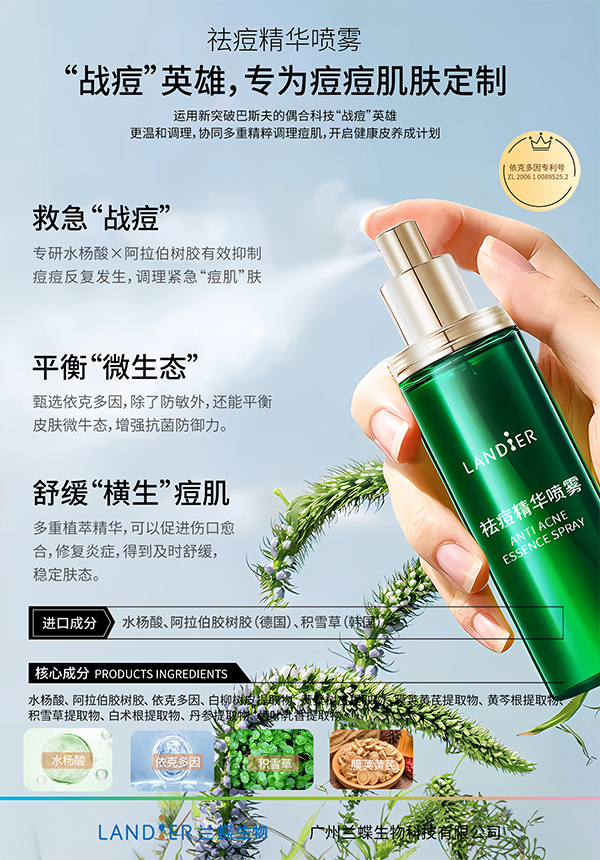 祛痘精华喷雾