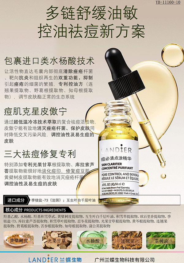 痘必清点涂精华