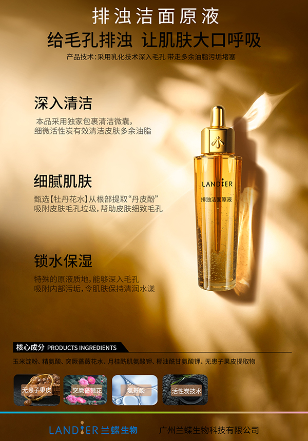 排浊洁面原液
