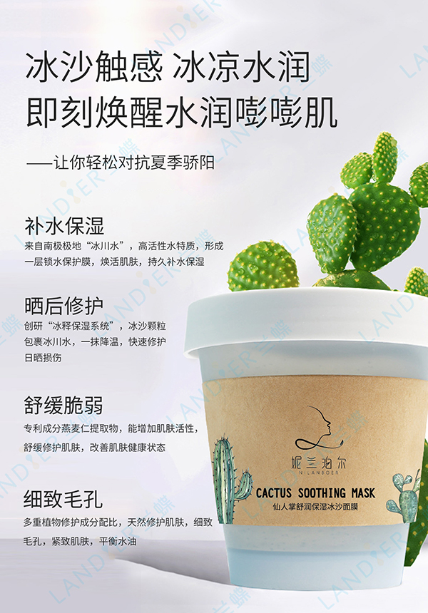 冰沙面膜4