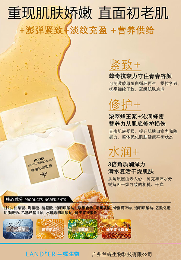 蜂蜜沁润面膜  YB-11219